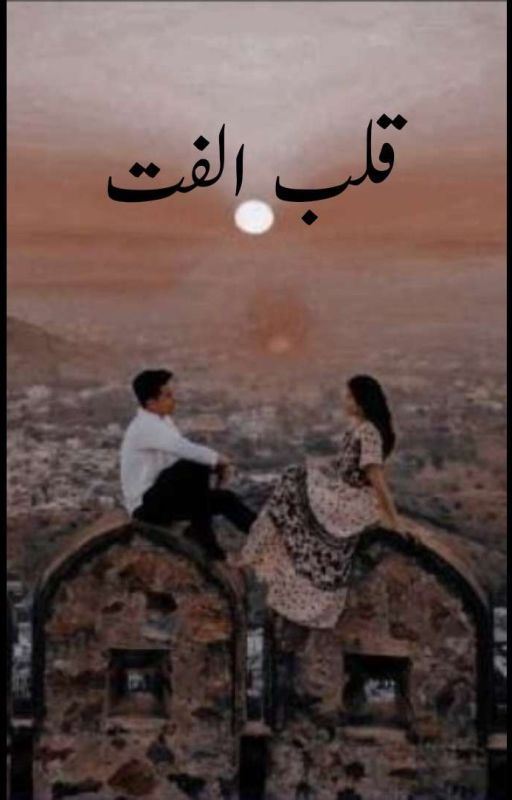 qalb e ulfat by _novelagraphy