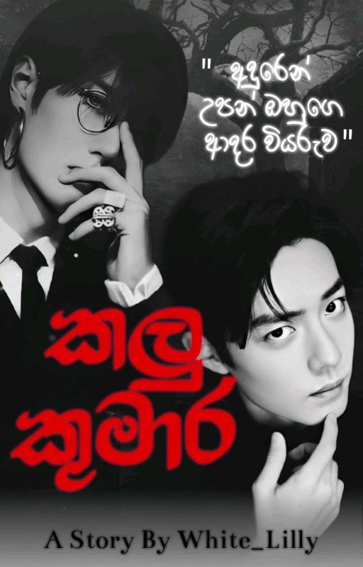 කලු කුමාර || YIZHAN || Ongoing  by White__Lilly