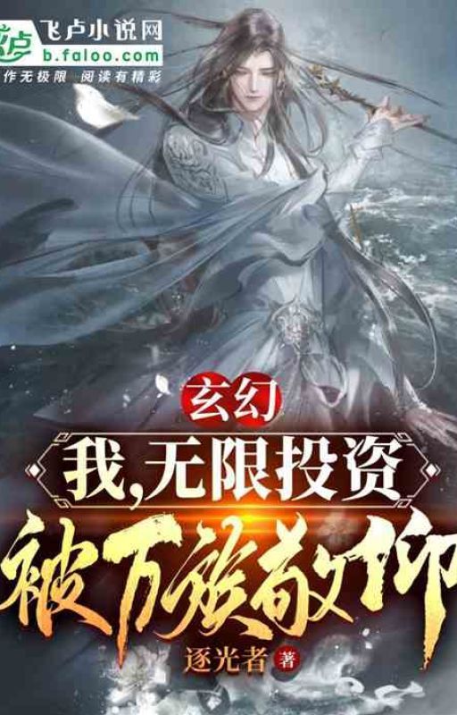 Xianxia: I, Thanks To My Unlimited Investment, Am Admired By All Races by Vanto_Kafka