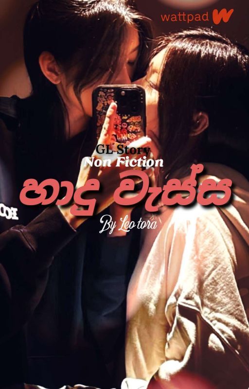 හාදු වැස්ස || Rain Of Kisses || GL Story Sinhala by Leo_tora
